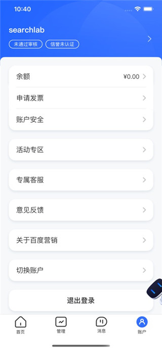 百度营销客户端