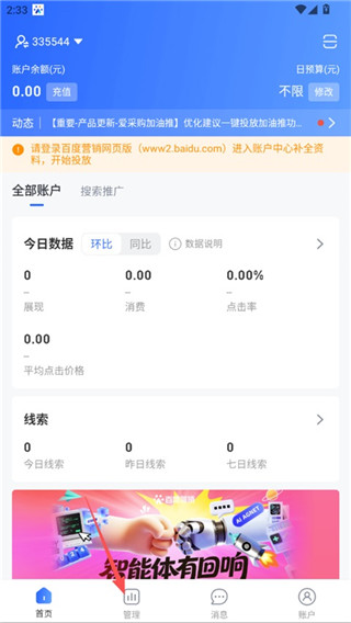 百度营销客户端