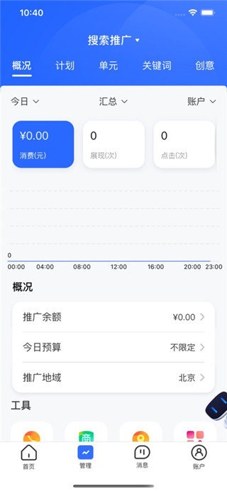 百度营销客户端