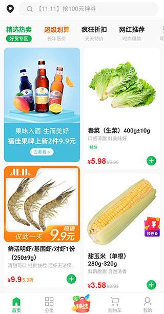 朴朴超市手机版