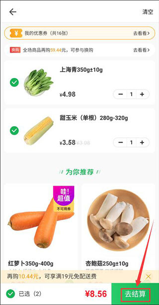 朴朴超市手机版