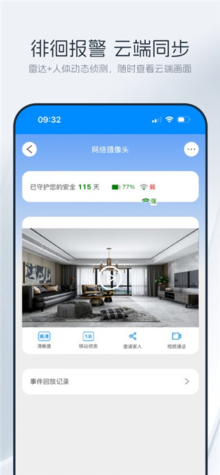 优智云家免费版
