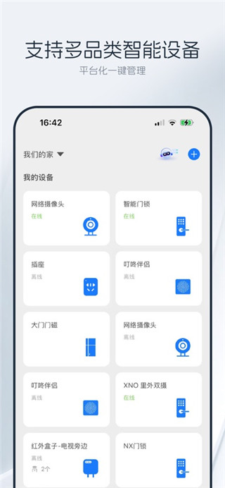 优智云家免费版