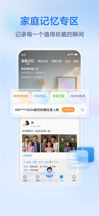 移动爱家最新版