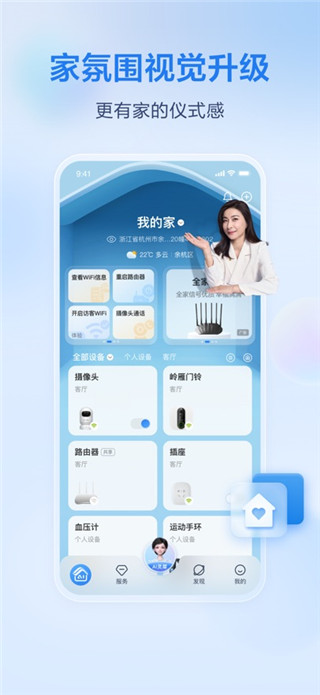 移动爱家最新版
