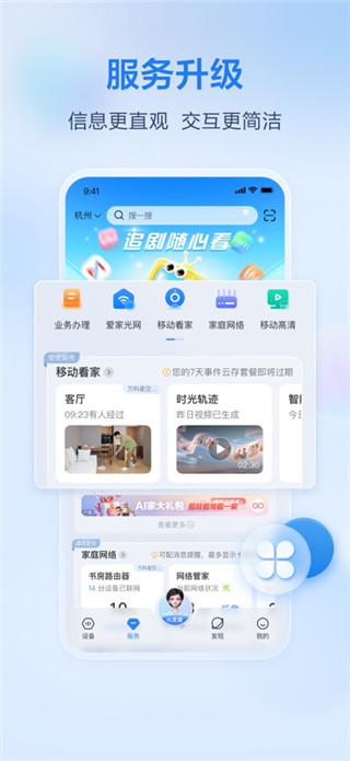 移动爱家最新版