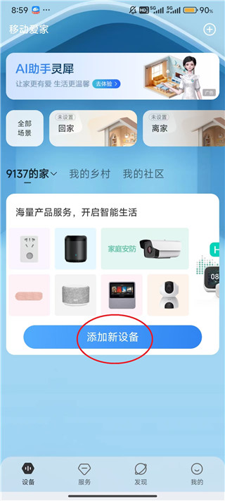 移动爱家最新版