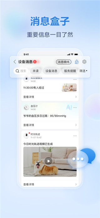 移动爱家最新版