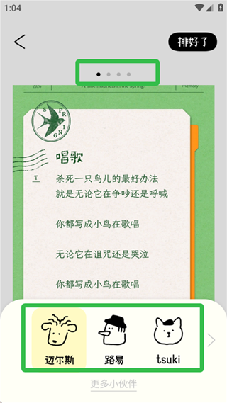 排版小动物免费版