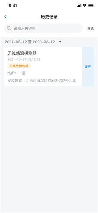 青鸟消防卫士最新版