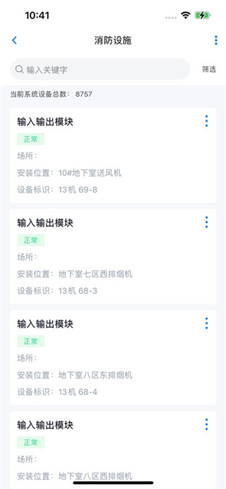 青鸟消防卫士最新版