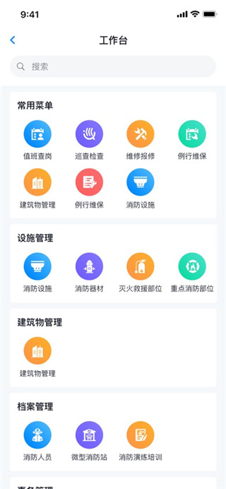 青鸟消防卫士最新版
