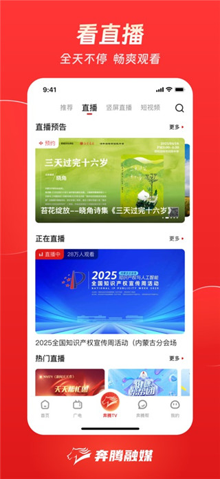 奔腾融媒安卓版