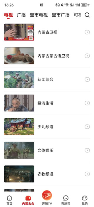 奔腾融媒安卓版