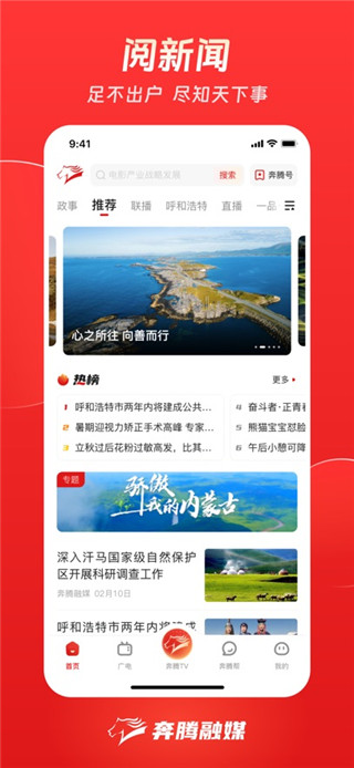 奔腾融媒安卓版