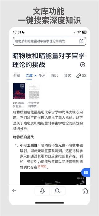 秘塔AI搜索手机版