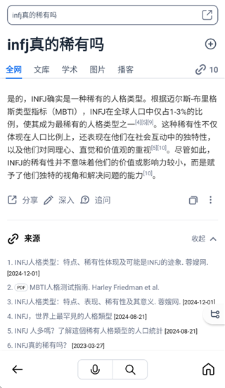 秘塔AI搜索手机版