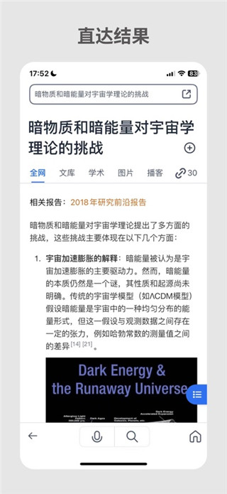 秘塔AI搜索手机版