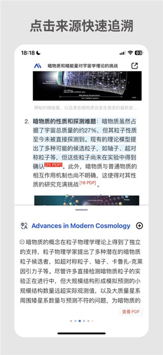 秘塔AI搜索手机版