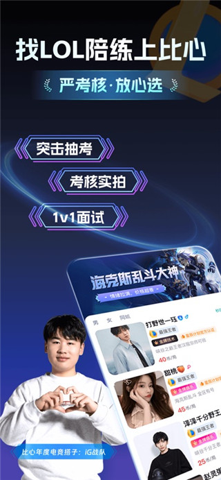 比心陪玩最新版