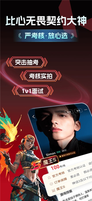 比心陪玩最新版