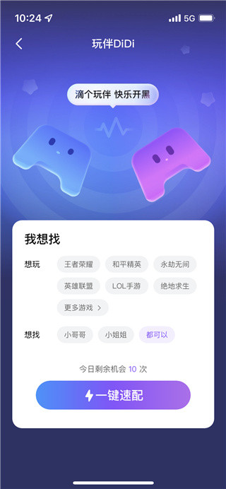 比心陪玩最新版