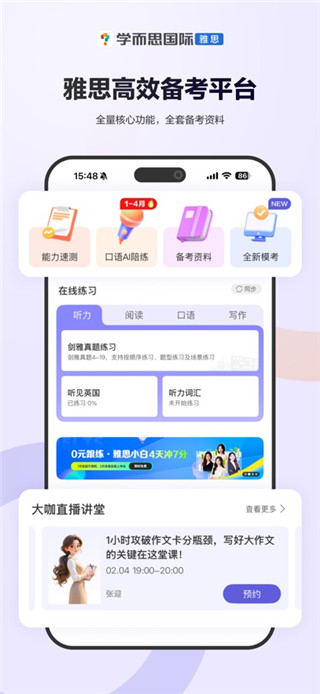 雅思考满分最新版