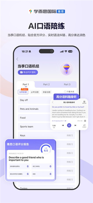 雅思考满分最新版