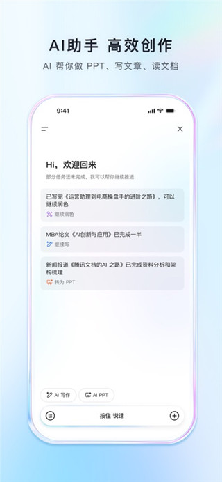 腾讯文档最新版