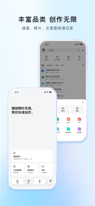 腾讯文档最新版
