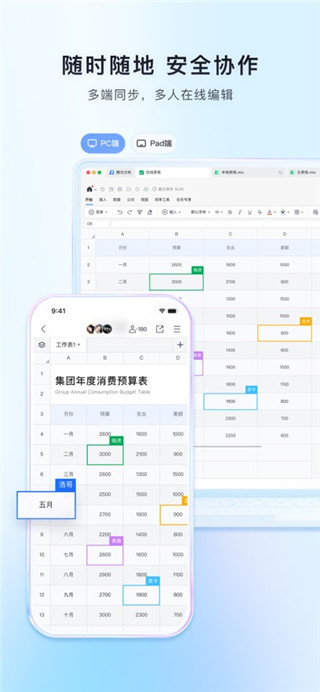 腾讯文档最新版