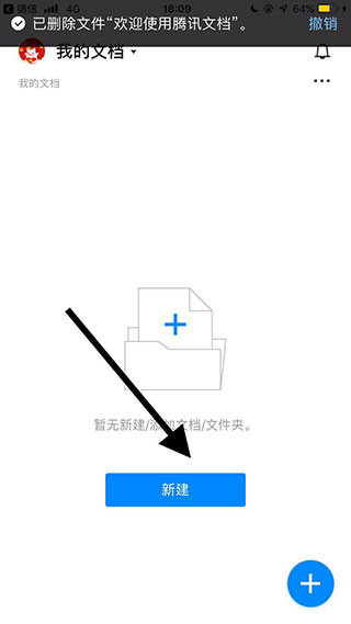 腾讯文档最新版