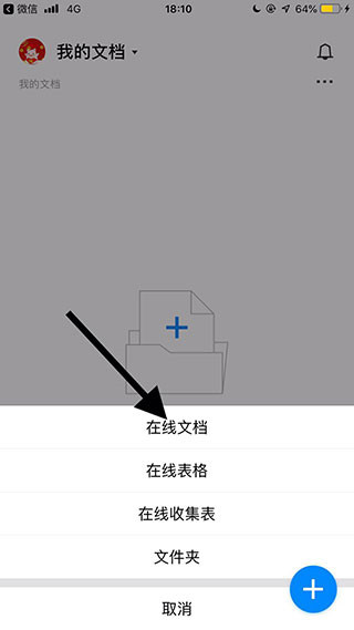 腾讯文档最新版