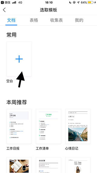 腾讯文档最新版