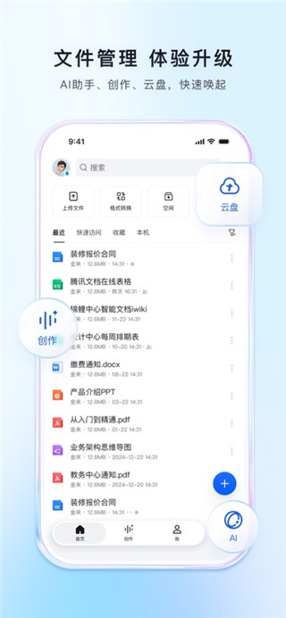腾讯文档最新版