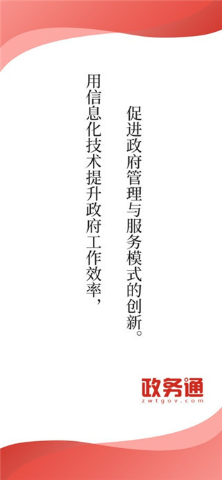 政务通客户端