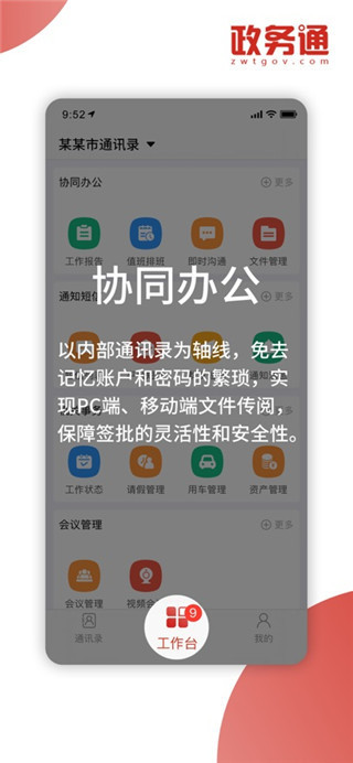 政务通客户端