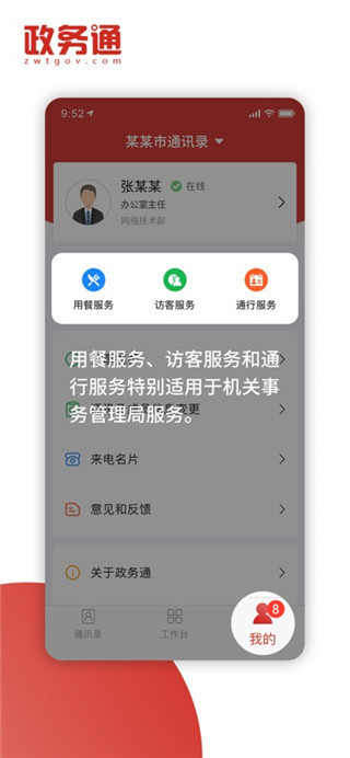政务通客户端