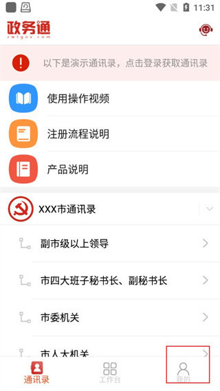 政务通客户端