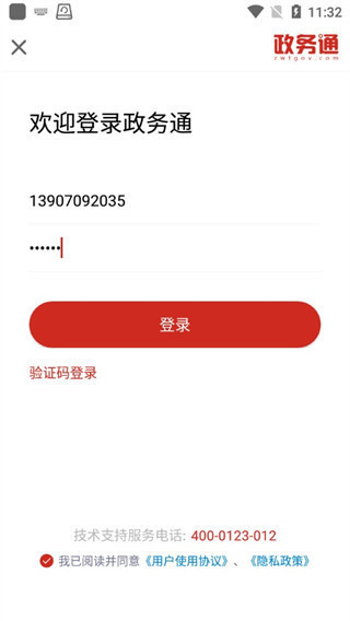 政务通客户端