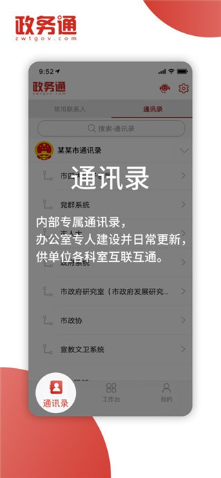 政务通客户端
