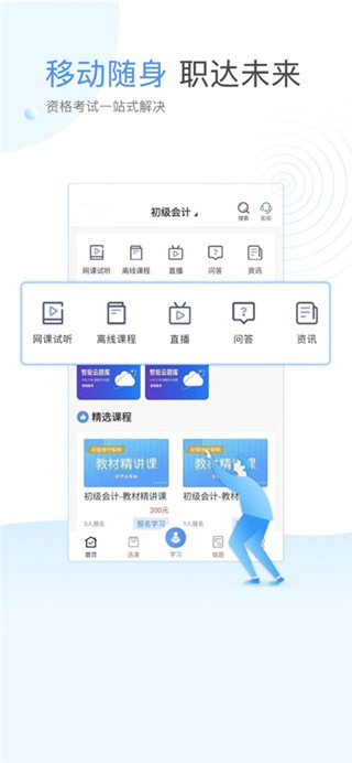 云校学堂安卓版