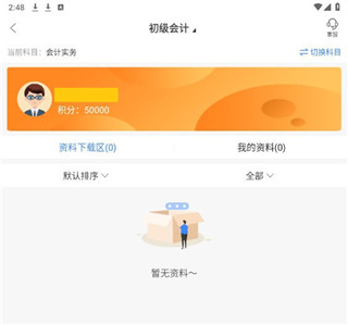 云校学堂安卓版