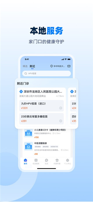 约苗手机版