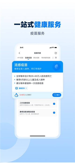约苗手机版
