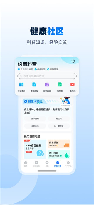 约苗手机版