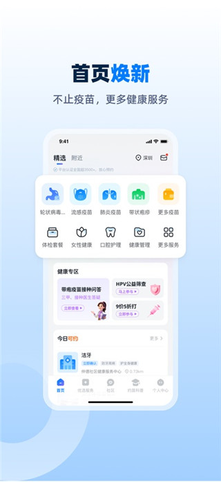 约苗手机版