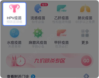 约苗手机版