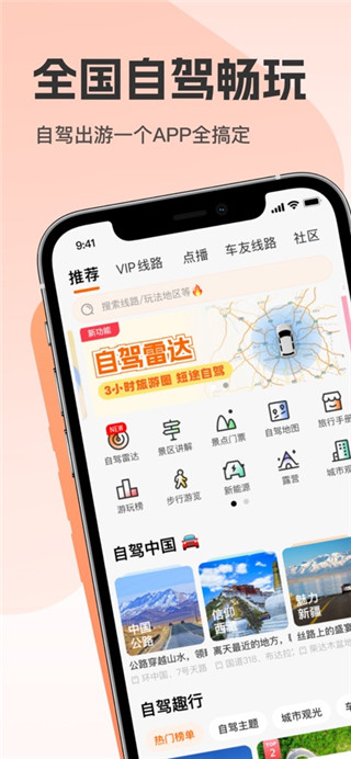 趣兜风免费版