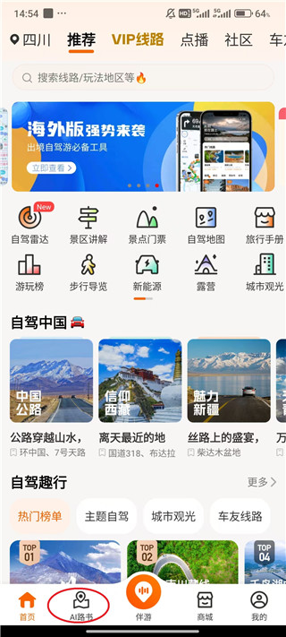 趣兜风免费版